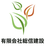 有限会社総信建設
